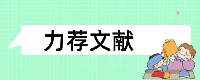 大雅本科论文学术不端检测