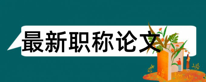 怎么样翻译文章可以避开查重