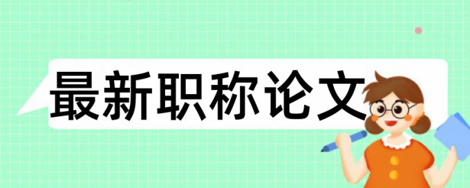 专科自考论文学术不端检测多少钱