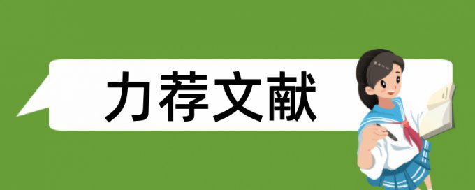 法律理论论文范文