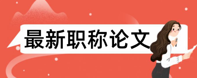 sci论文免费论文检测规则和原理详细介绍