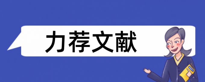 法律与生活论文范文