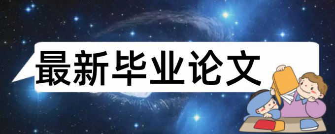 在线知网专科自考论文相似度查重