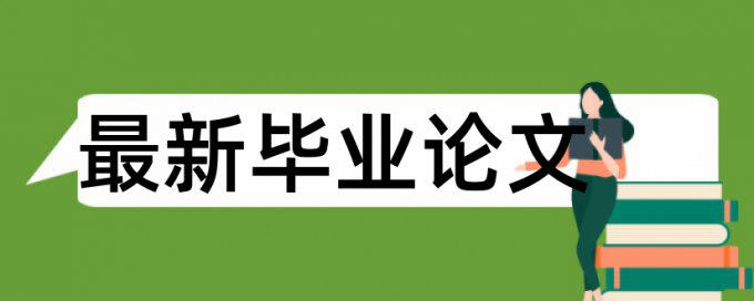 免费知网电大自考论文查重网站