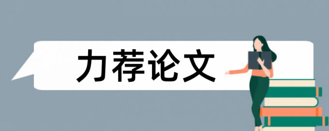 专科论文在线查重多少钱一千字