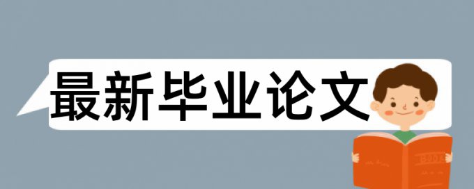 英语学位论文降查重复率多少钱一千字