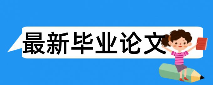 英语自考论文相似度查重多少合格