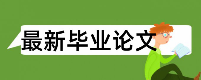 iThenticate学年论文免费降抄袭率