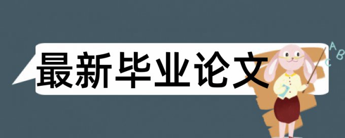 免费TurnitinUK版本科学术论文改查重