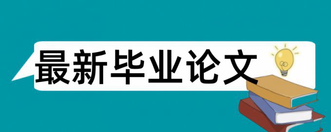 Turnitin国际版论文检测准吗