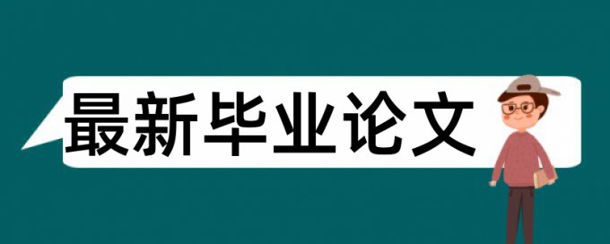 论文中政策怎么改重复率低