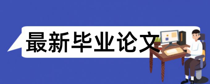 文献综述查重多少以内