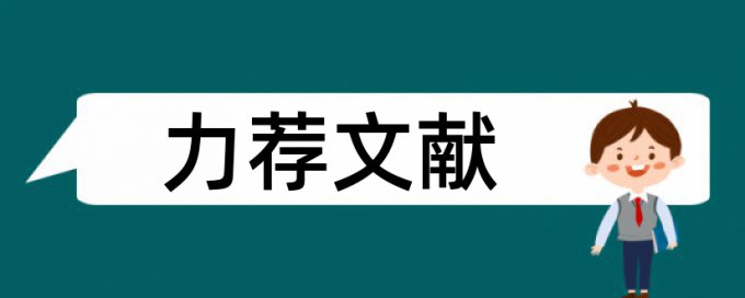 本科学术论文改查重复率相关问答