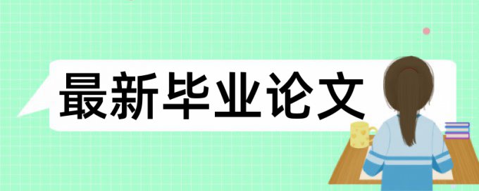 苏州大学知网查重不要钱