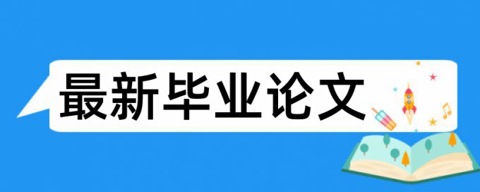 TurnitinUK版电大学术论文检测相似度