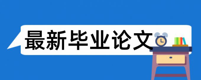 自考论文改查重复率算法规则和原理介绍