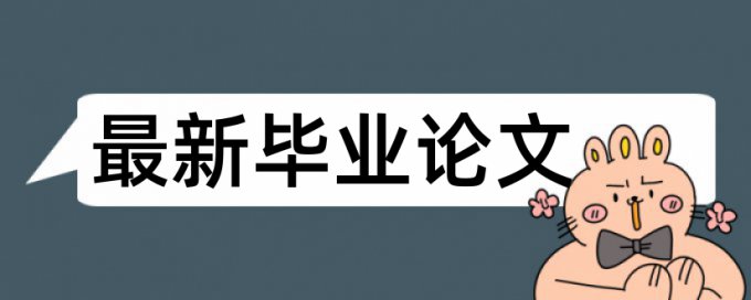 博士学士论文相似度检测怎么收费