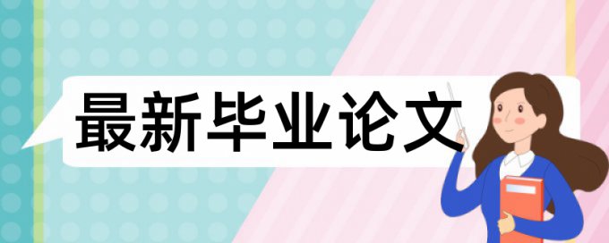 iThenticate英语学士论文免费相似度检测