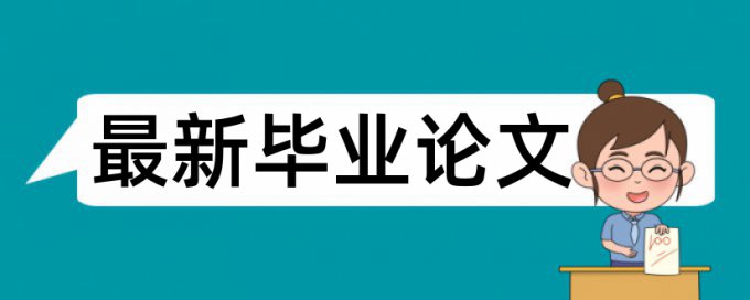 在线Paperpass自考论文改查重