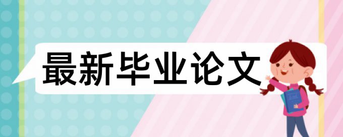 免费TurnitinUK版本科学术论文降查重复率