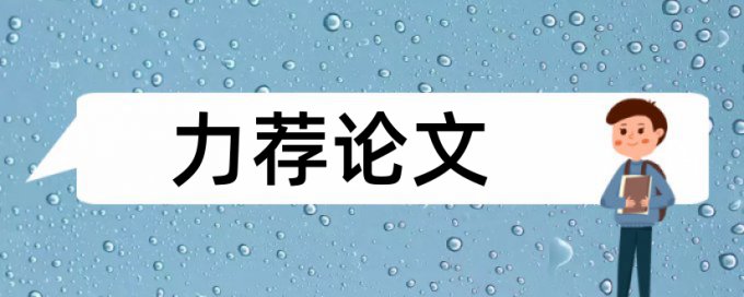 职称评审论文查重超了怎么办