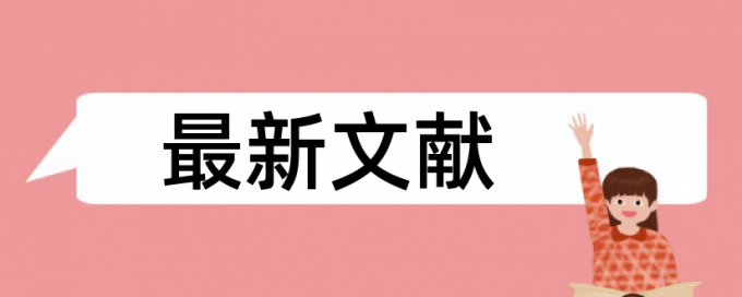 硕士论文免费如何降低论文查重率