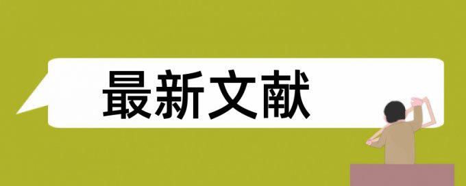 在线大雅研究生毕业论文重复率