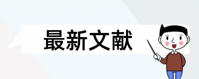 研究生学士论文检测软件原理和查重