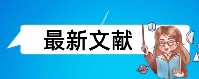 英文期末论文学术不端检测是什么