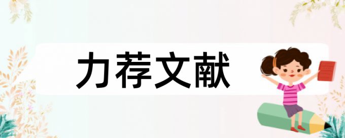 学生教师论文范文