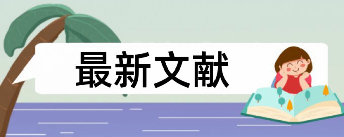 论文检测完后标红报告是什么