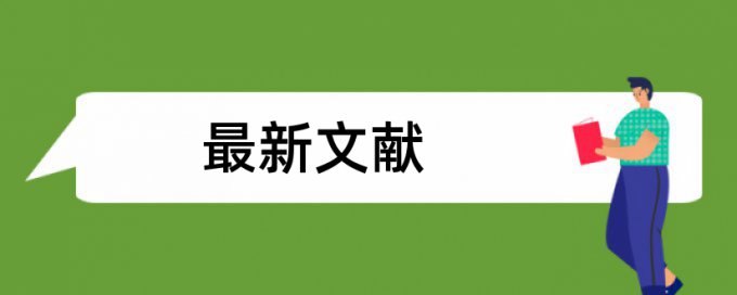 电大论文抄袭率检测规则和原理介绍