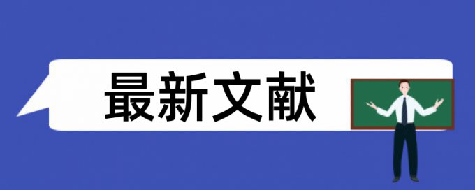 英文自考论文学术不端检测查重率30%是什么概念