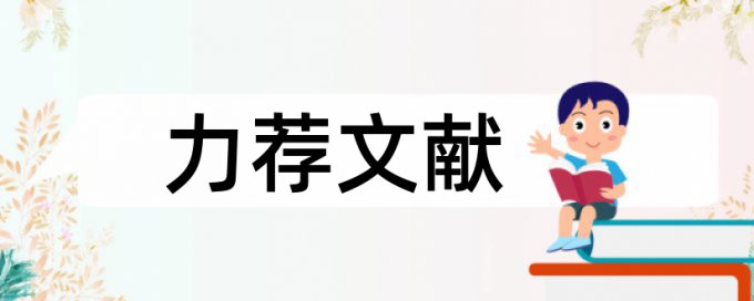 在线大雅硕士学年论文查重免费