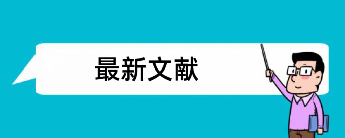 用tlmc查重本科论文准确吗