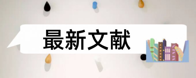 本科防写本科论文查重率高吗