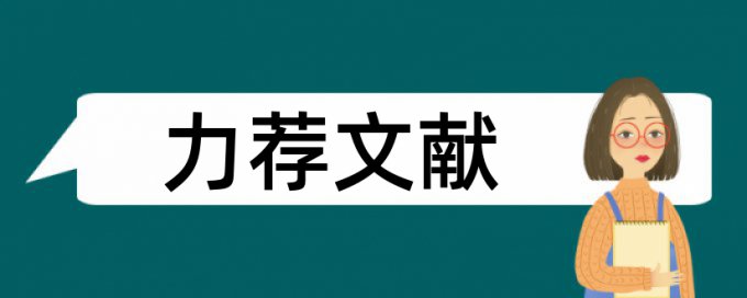 经济学出版社论文范文