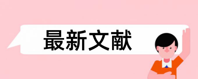 专科期末论文免费如何降低论文查重率