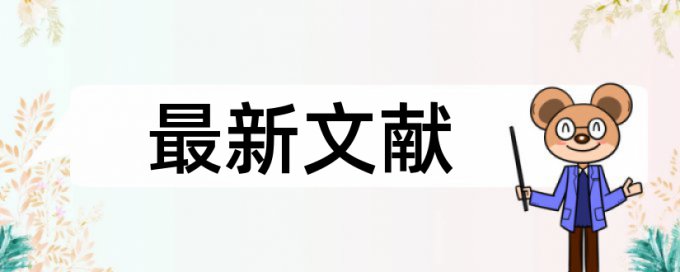 笔杆重复率比知网高吗