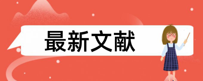 研究生期末论文改查重复率原理和查重