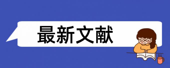 英文论文学术不端检测查重率30%是什么概念