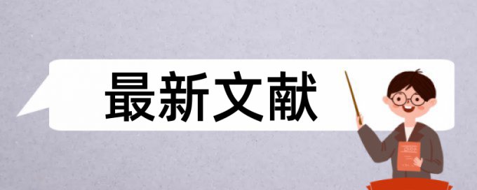 知网英语学年论文免费改重