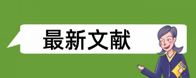 在线知网英语毕业论文查重率