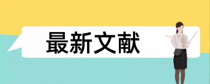 万方博士学士论文免费学术不端检测