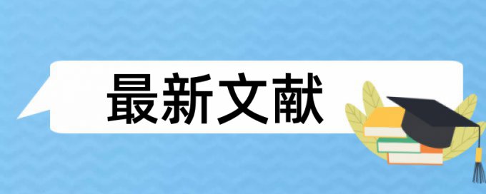 电大自考论文查重系统拼凑的论文查重能过吗