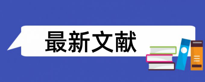 学术论文改重规则和原理介绍