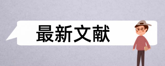 在线维普研究生论文改相似度