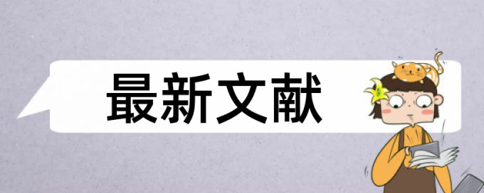 硕士毕业论文检测软件算法规则和原理介绍