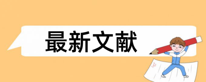 维普论文查重引用也算重复吗