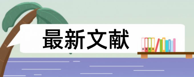 Turnitin国际版电大学士论文免费论文检测软件